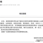 ‌河南高中学生会干部索贿事件曝光，学校证实引热议