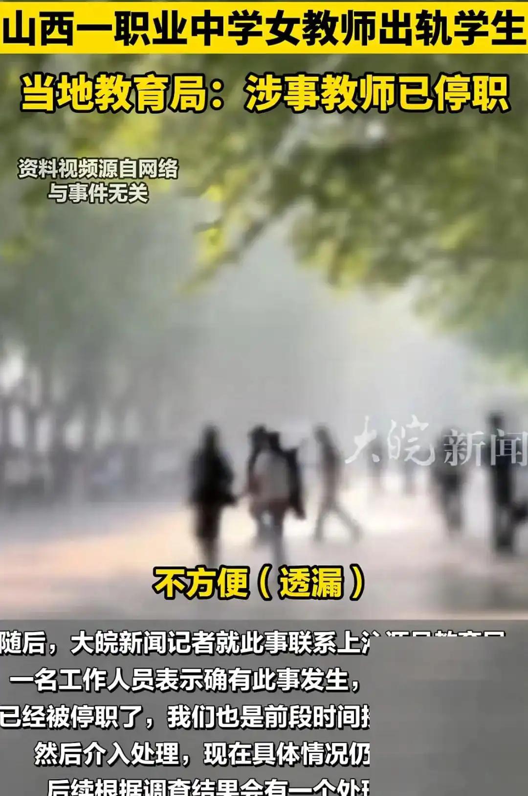 课堂上意外发现:模范女老师与学生聊天记录内容不堪