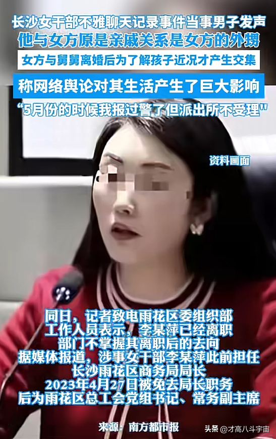 长沙女干部不雅聊天记录曝光,吃瓜群众惊呆了!