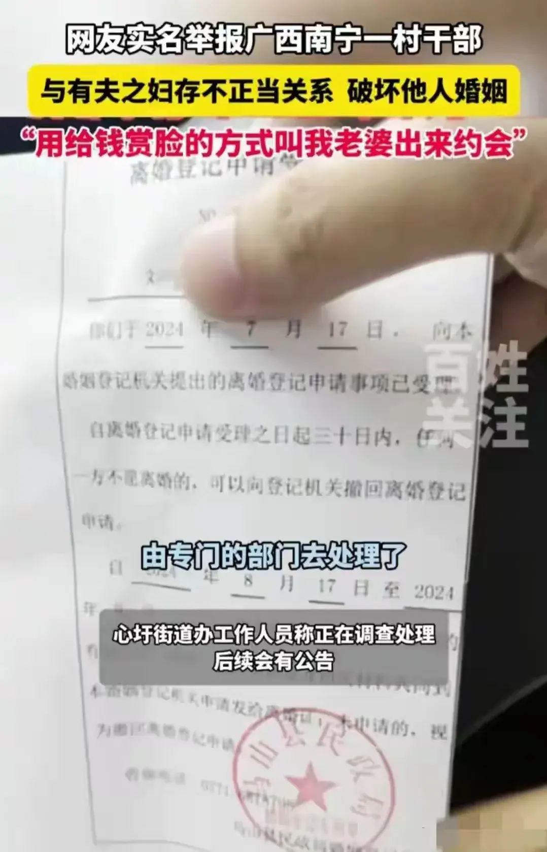 惊!南宁某村干部私情曝光,与已婚女聊天记录不堪入目