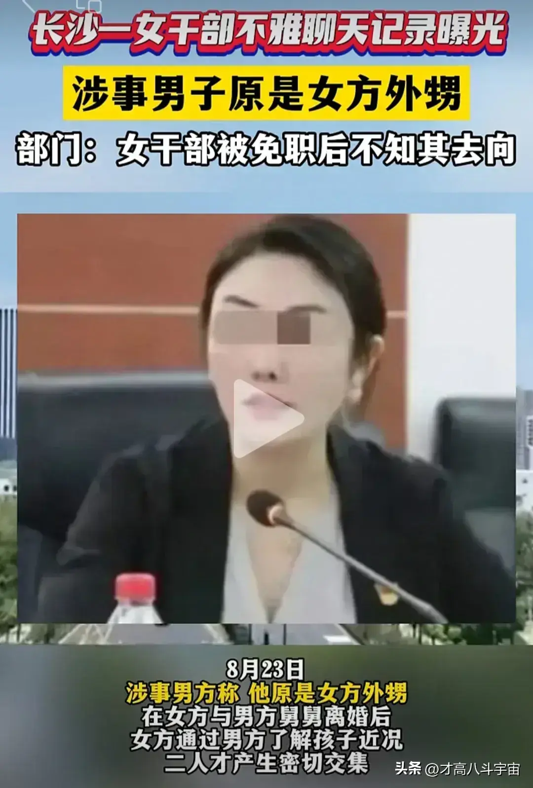 长沙女干部不雅聊天记录曝光,吃瓜群众惊呆了!