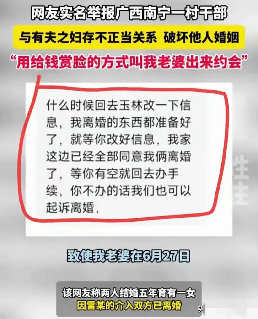 惊!南宁某村干部私情曝光,与已婚女聊天记录不堪入目